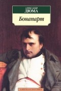 Бонапарт