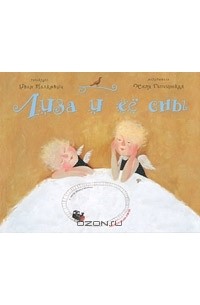 Лиза и ее сны