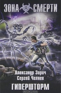 Гипершторм