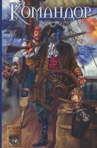 Командор