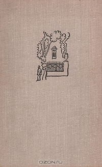 Жорж Дюамель - Гаврский нотариус. Наставники. Битва с тенями (сборник)