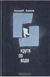 Круги по воде