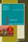  - Конфуций. Будда Шакьямуни