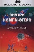 Внутри компьютера