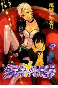 メテオ・メトセラ 10 [Meteor Methuselah 10]