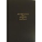 Тарсуси Абу Тахер - Дараб-наме, или Книга о Дарабе