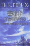 Николай Рерих - Миф Атлантиды