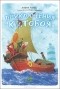 Андрей Усачёв - Приключения "Котобоя" (сборник)