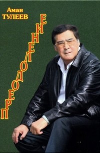 Преодоление