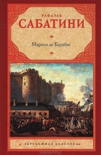 Рафаэль Сабатини - Маркиз де Карабас