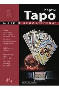 Карты Таро
