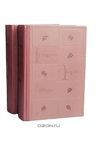  - Французская новелла XIX века (комплект из 2 книг)