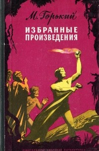 Избранные произведения