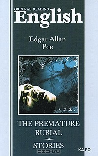 Edgar Allan Poe - The Premature Burial / Заживо погребенный