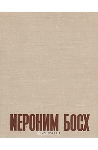 Иероним Босх