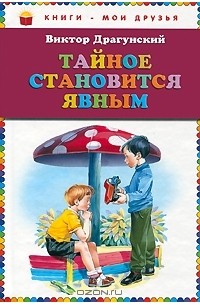 Тайное становится явным