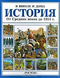 Энн Миллард - История. От средних веков до 1914 г.