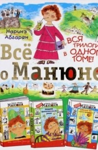 Все о Манюне