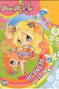 PopPixie. Играем с Пикси