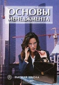  - Основы менеджмента