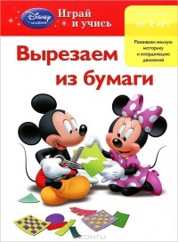  - Вырезаем из бумаги. Для детей от 2 лет
