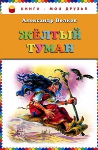 Желтый туман