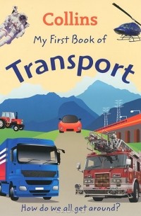 Йэн Грэм - My First Book of Transport