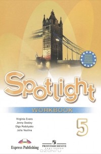 Spotlight 5: Workbook / Английский язык. 5 класс. Рабочая тетрадь