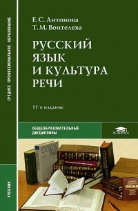 Русский язык и культура речи
