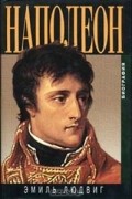 Наполеон. Биография