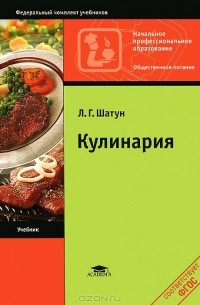 Кулинария