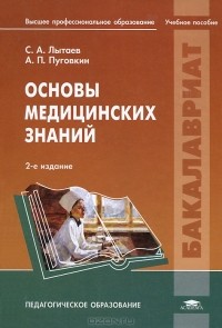  - Основы медицинских знаний
