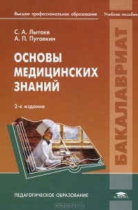  - Основы медицинских знаний