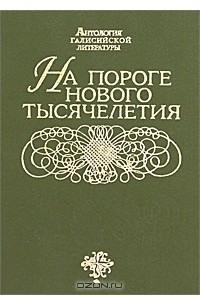 Жак аттали краткая история будущего. На пороге нового тысячелетия Жак Аттали. На пороге нового тысячелетия книга. Жак Аттали книги.