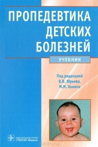  - Пропедевтика детских болезней