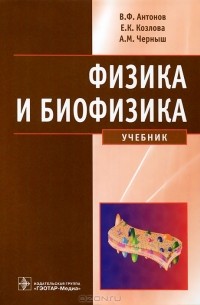 Физика и биофизика