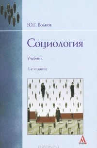 Социология