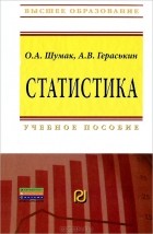  - Статистика