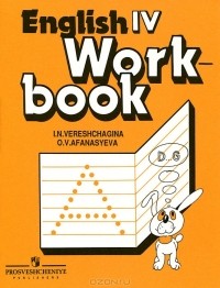  - English IV: Workbook / Английский язык. 4 класс. Рабочая тетрадь