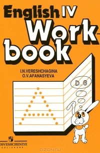  - English IV: Workbook / Английский язык. 4 класс. Рабочая тетрадь