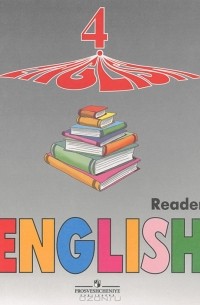  - English 4: Reader / Английский язык. Книга для чтения. 4 класс