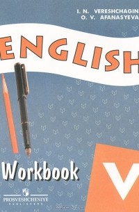  - English 5: Workbook / Английский язык. 5 класс. Рабочая тетрадь
