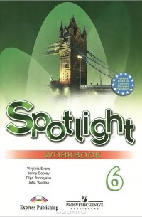 Spotlight 6: Workbook / Английский язык. 6 класс. Рабочая тетрадь
