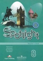  - Spotlight 8: Teacher&#039;s Book / Английский язык. 8 класс. Книга для учителя