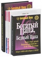 Алан Сил - Богатый папа, бедный папа. Прежде чем начать свой бизнес. Измените мысли - изменится жизнь. Выбрасываем старые ботинки! Круг воплощения (комплект из 5 книг)