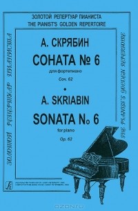 Скрябин Сочинение 8 Номер 12 Скрябин Сочинение 8 Номер 12