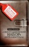 Мария Конюкова - "Джентльменский набор" интеллектуала. 30 книг, которые нужно обязательно прочитать