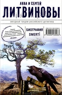 Биография smerti