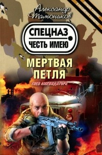 Мертвая петля