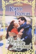 Демон - любовник